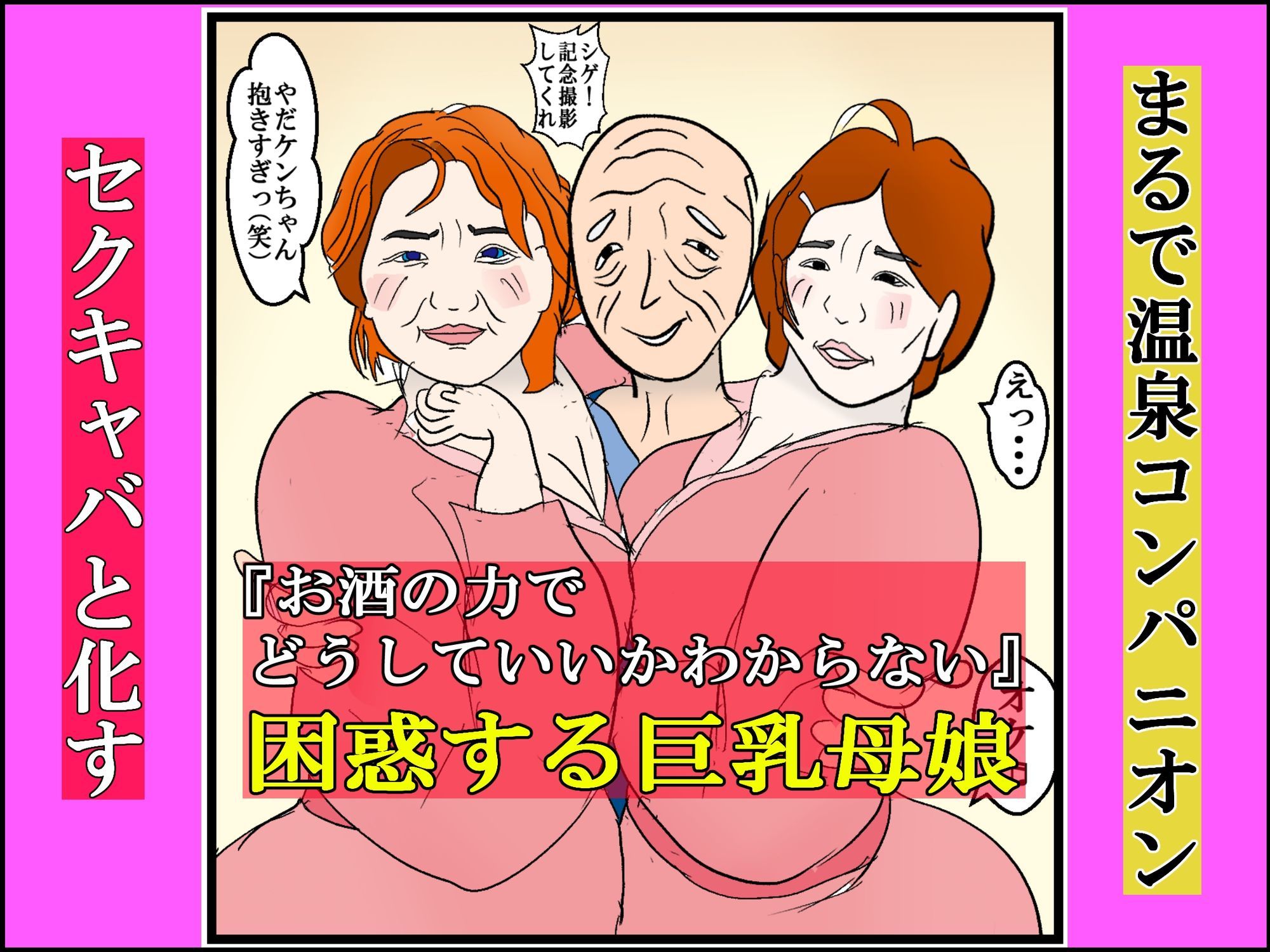 温泉旅行で父の友人達との乱交で本性を暴かれた母娘のサンプル画像 6