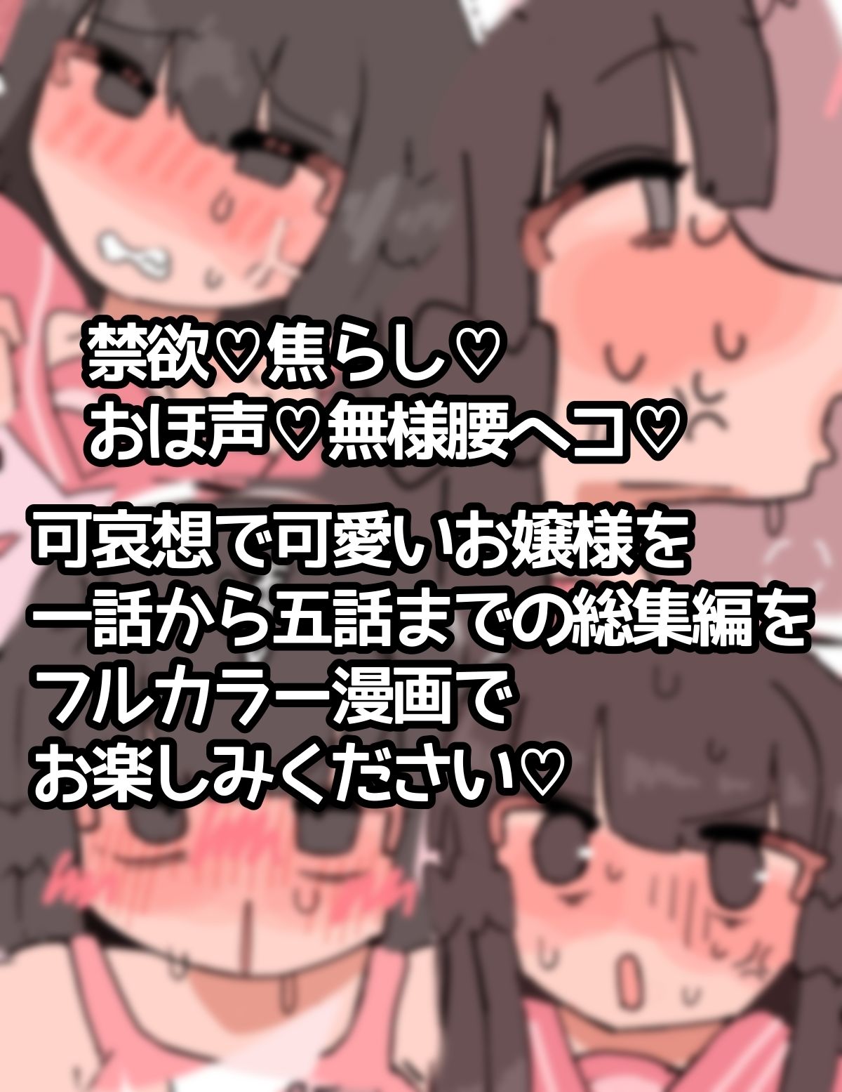 生涯オナニー禁止〜媚薬で強●クリ発情 清楚委員長クリイキ懇願〜 (dcomic jp-006)