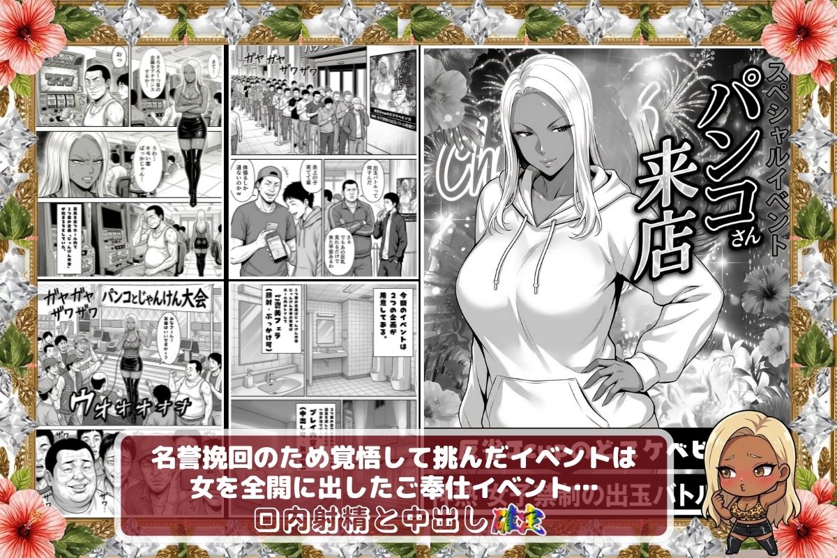 炎上ライターパンコさん来店 『着床制裁ホール来店イベント！』のサンプル画像 6