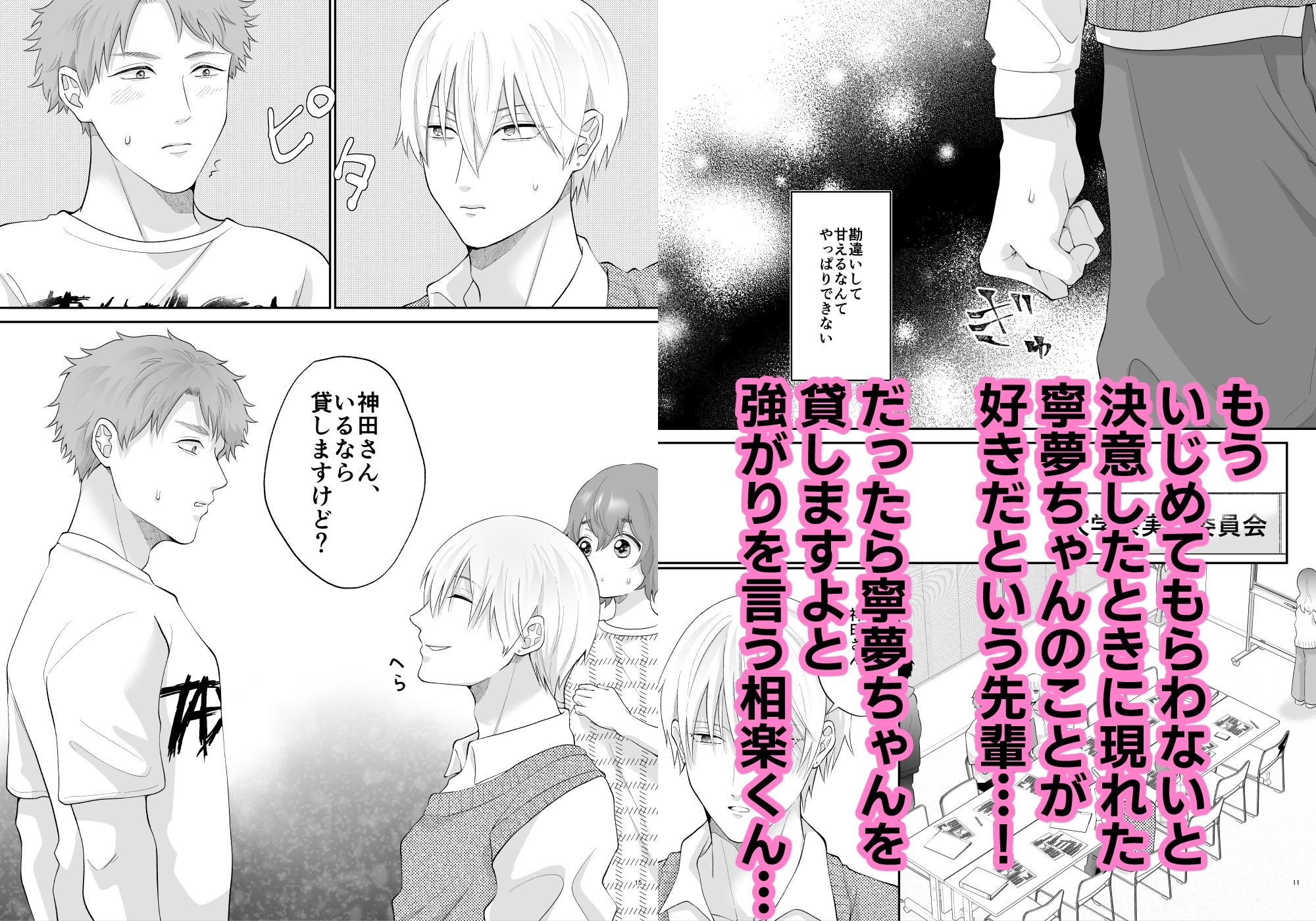 相楽くん、ナカまで見せて  アナルよしよし編 (dcomic jp-003)