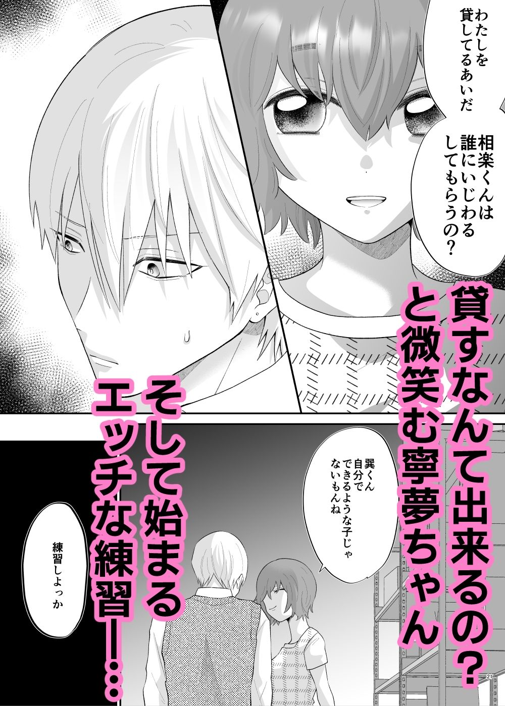 相楽くん、ナカまで見せて  アナルよしよし編 (dcomic jp-004)
