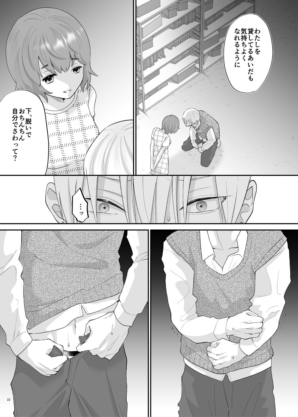 相楽くん、ナカまで見せて  アナルよしよし編 (dcomic jp-005)