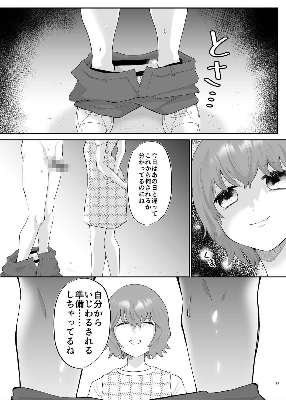 相楽くん、ナカまで見せて  アナルよしよし編 (dcomic jp-006)
