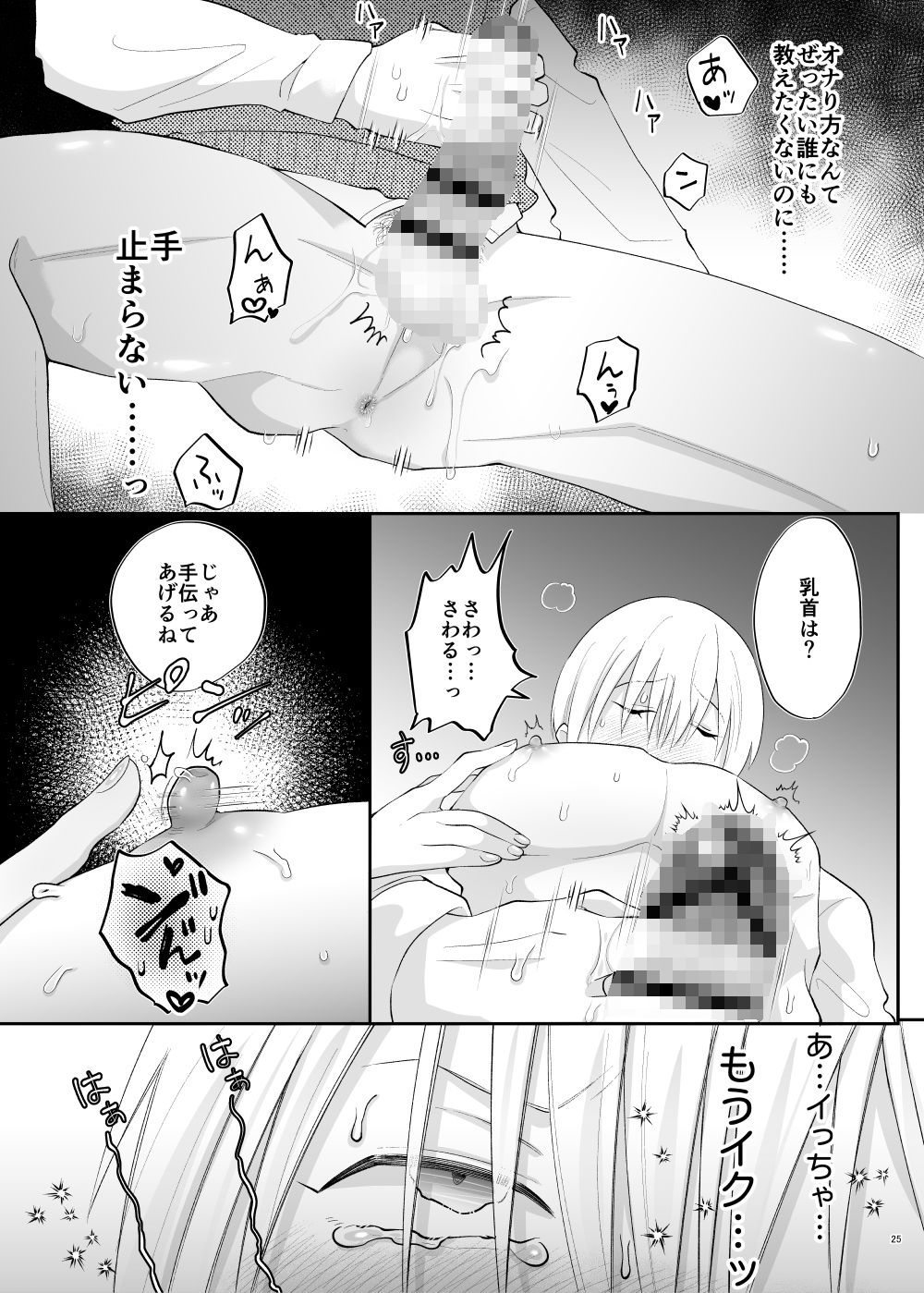 相楽くん、ナカまで見せて  アナルよしよし編 (dcomic jp-007)