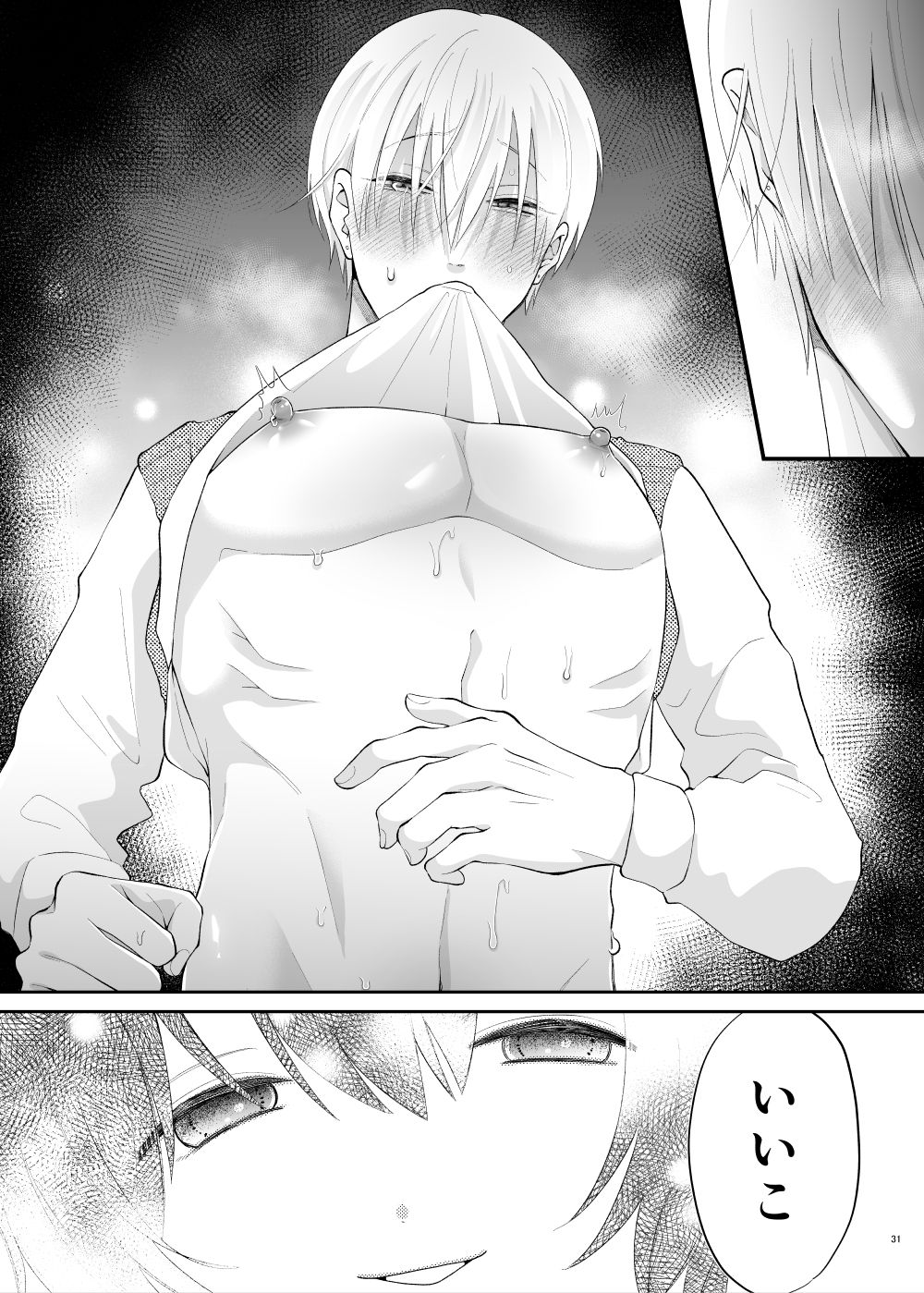 相楽くん、ナカまで見せて  アナルよしよし編 (dcomic jp-009)