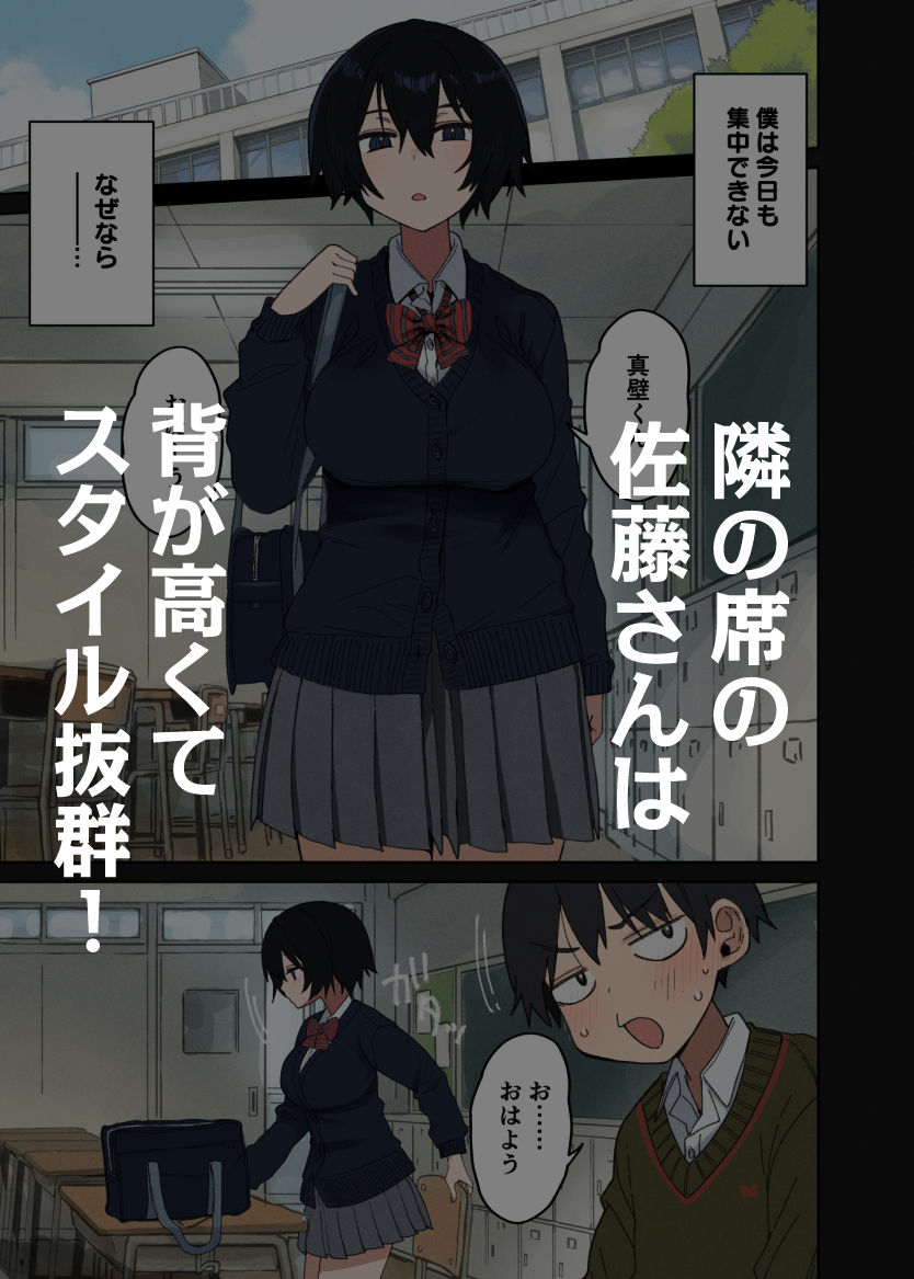 ヤラせてくれる隣の席の佐藤さんのサンプル画像 1