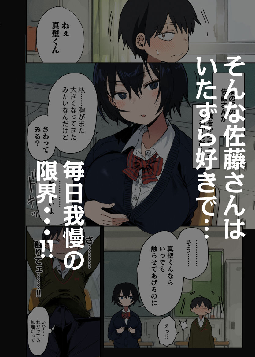 ヤラせてくれる隣の席の佐藤さんのサンプル画像 2