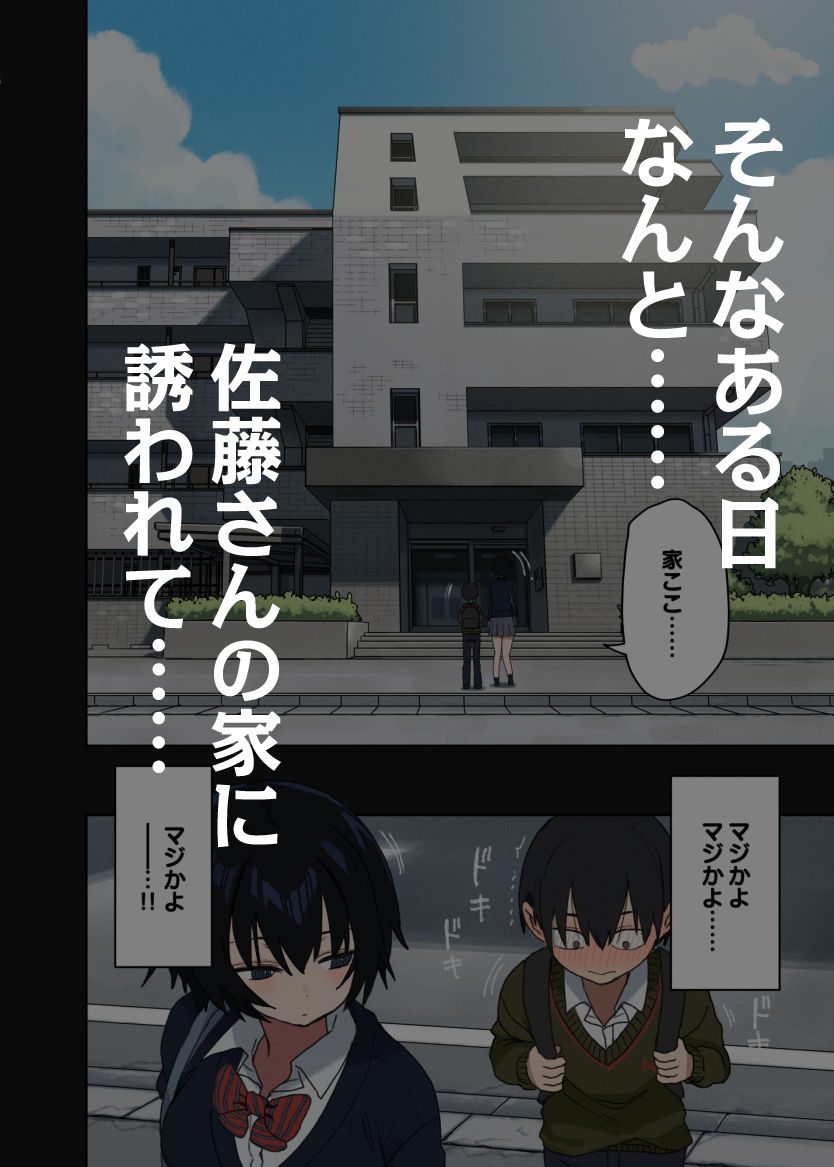ヤラせてくれる隣の席の佐藤さんのサンプル画像 3