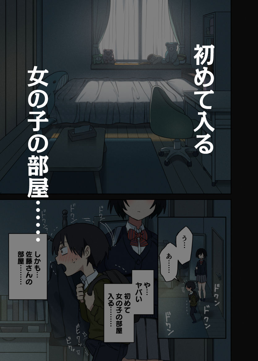 ヤラせてくれる隣の席の佐藤さんのサンプル画像 4