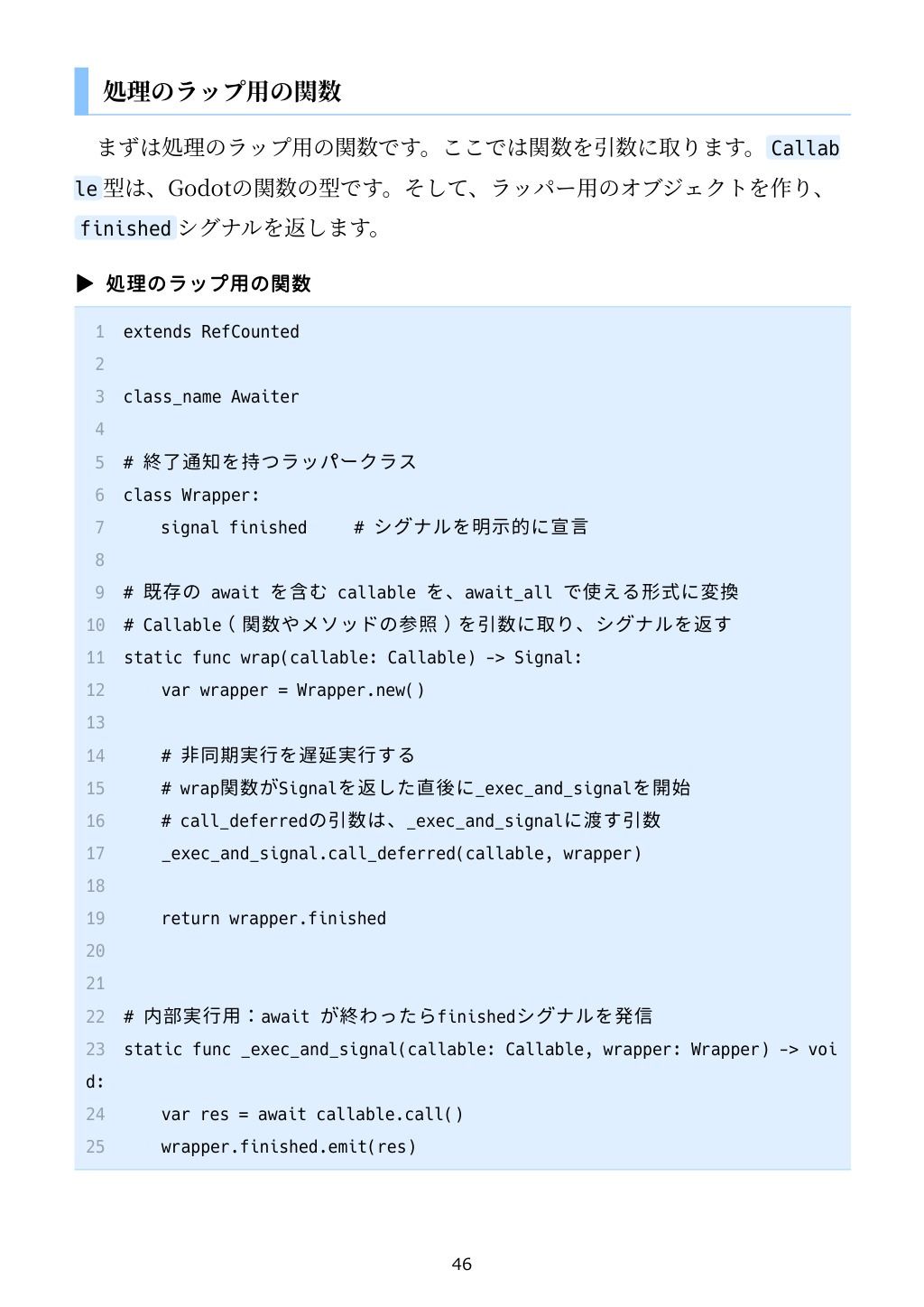 Godotでこれどうやるの？  Godotをコードから見ていこうのサンプル画像 6