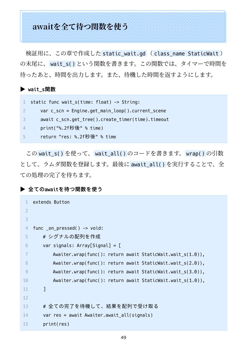 Godotでこれどうやるの? Godotをコードから見ていこうの画像7