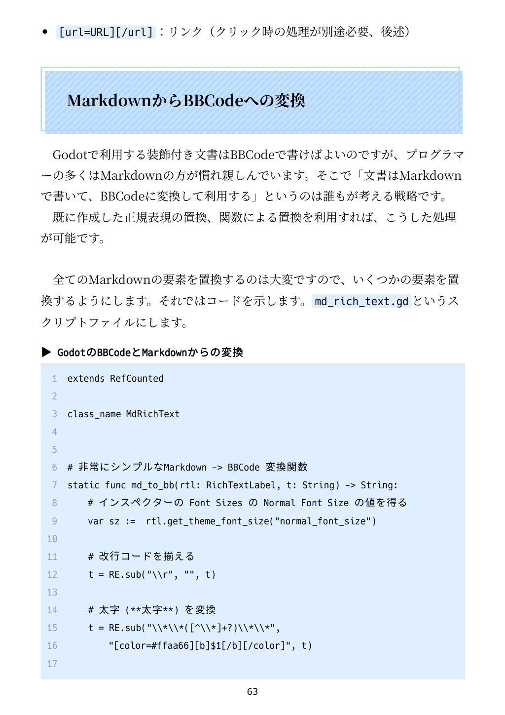 Godotでこれどうやるの? Godotをコードから見ていこうの画像8