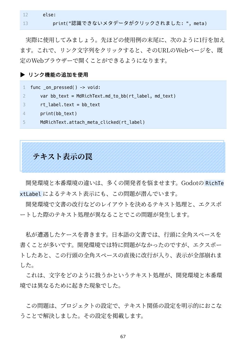 Godotでこれどうやるの? Godotをコードから見ていこうの画像9