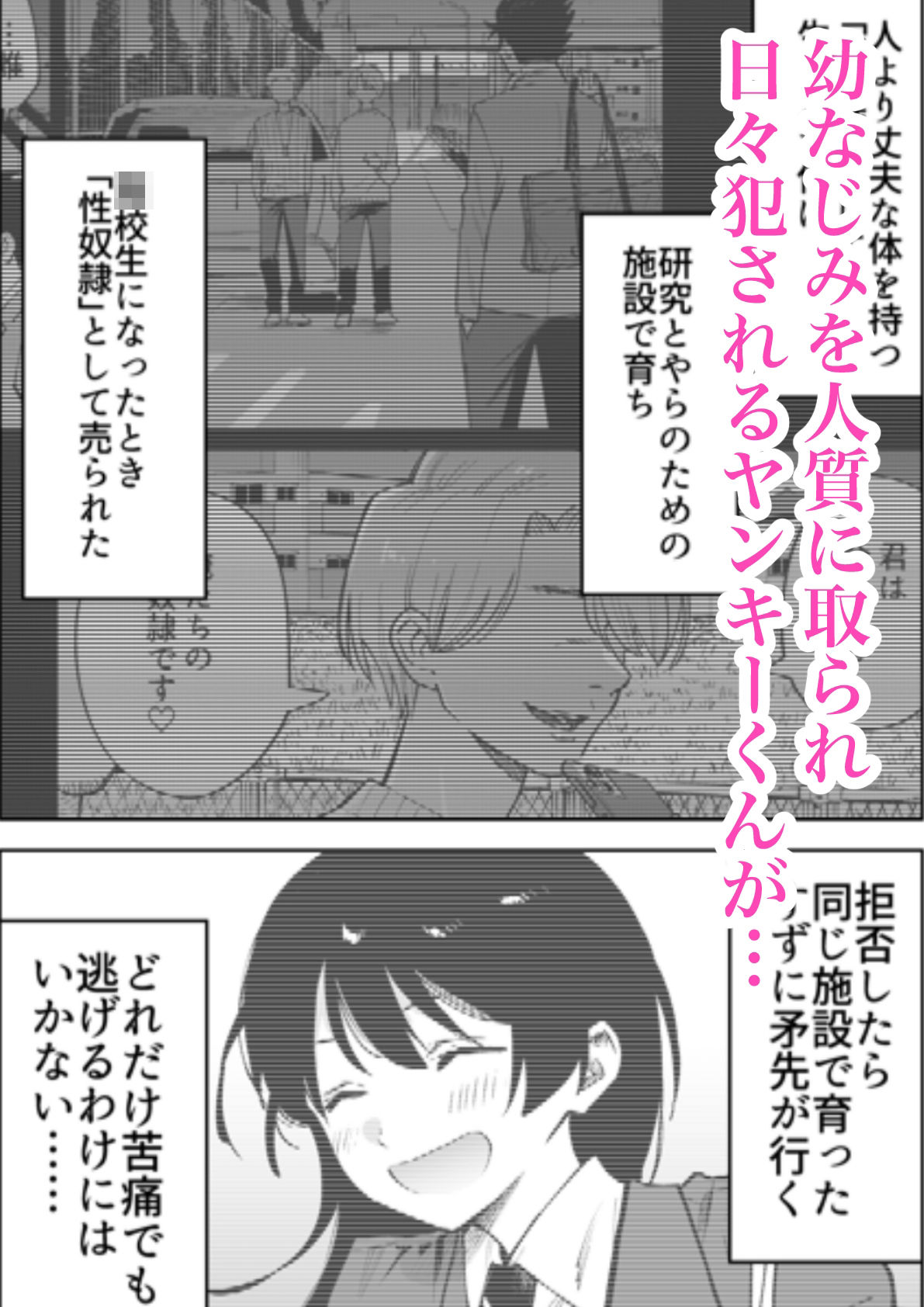 性奴●ヤンキーくん陵●チャンネル (dcomic jp-001)