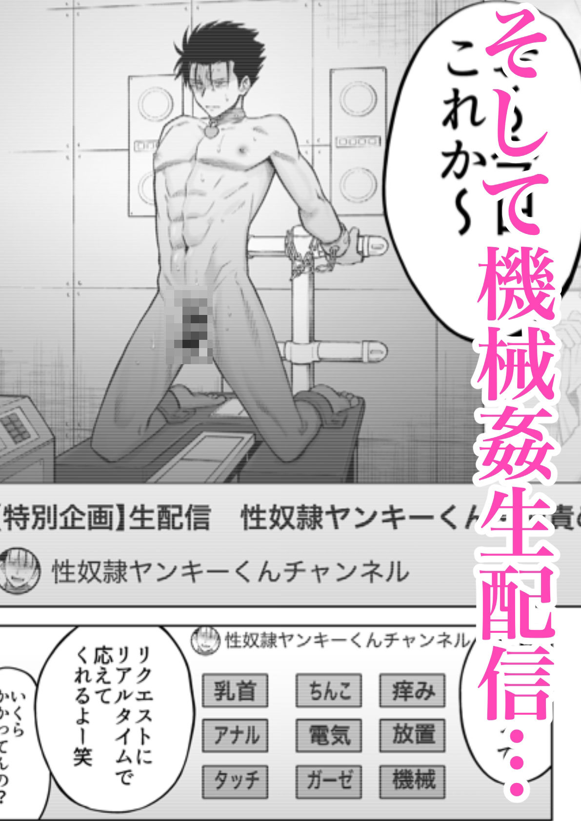 性奴●ヤンキーくん陵●チャンネル (dcomic jp-006)
