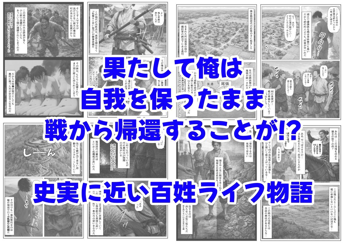 《戦の乱取り(略奪)》 戦国時代の農村に俺が転生したら、エロすぎた史実の話 画像7