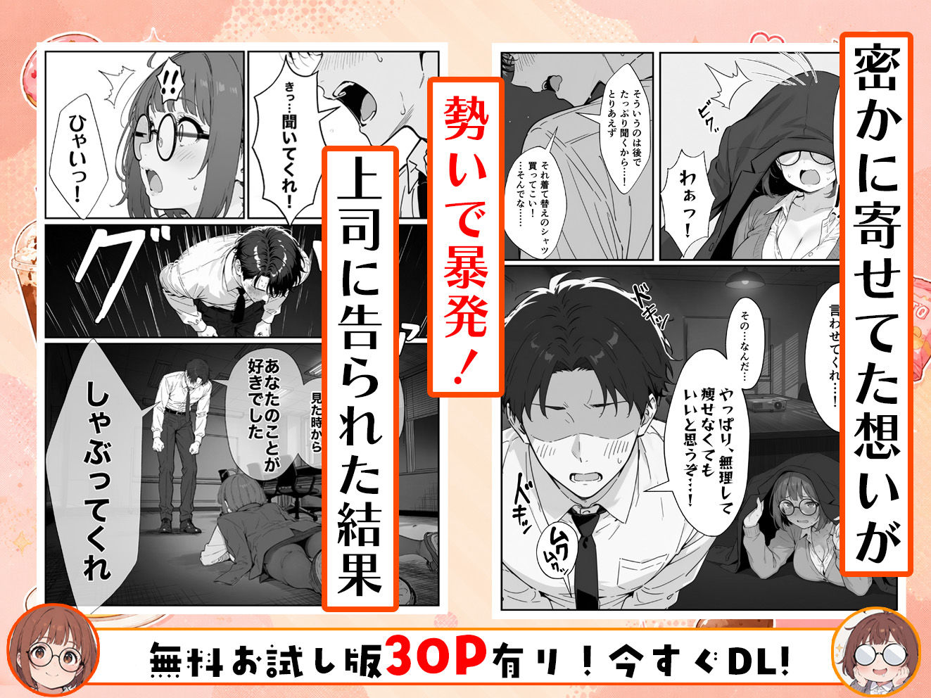 限界OLちゃんはセックスで痩せたい！〜ぷに子のえっちダイエット〜の画像6