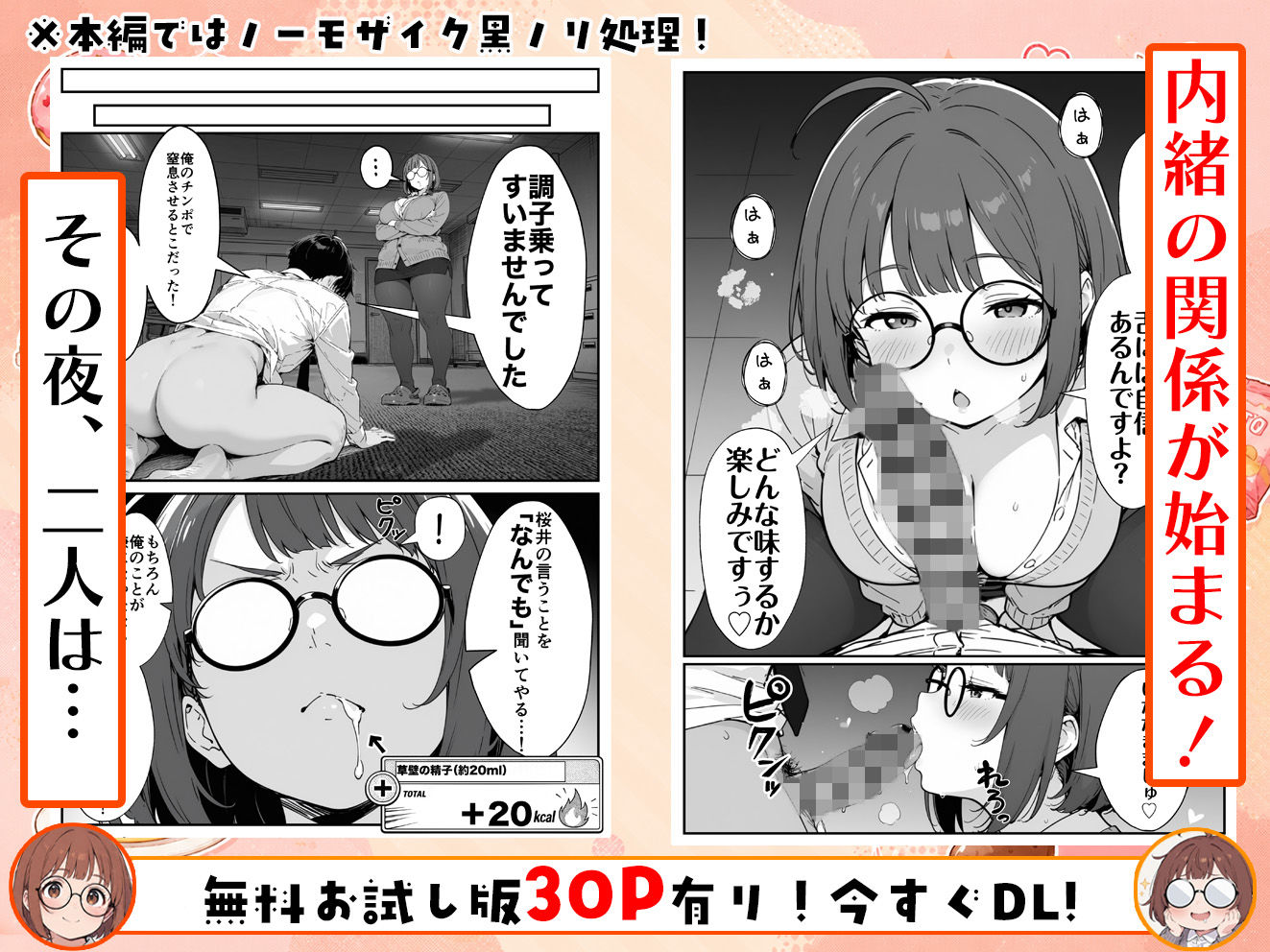 限界OLちゃんはセックスで痩せたい！〜ぷに子のえっちダイエット〜の画像7