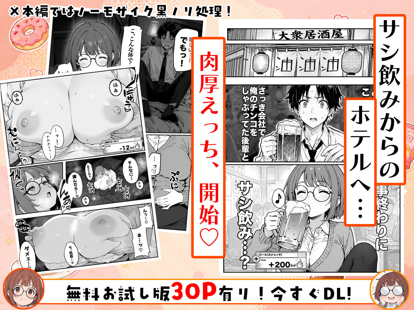 限界OLちゃんはセックスで痩せたい！〜ぷに子のえっちダイエット〜の画像8