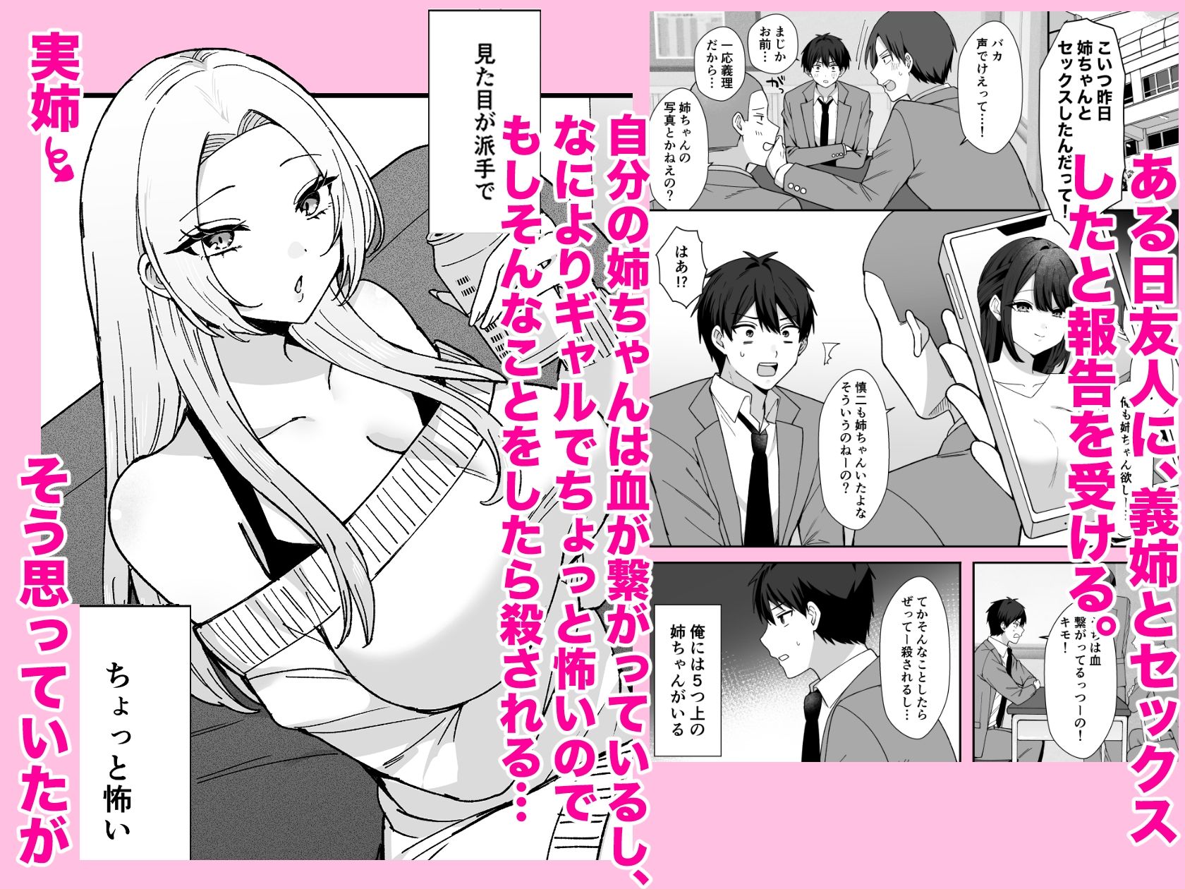 ちょっと怖いギャル姉ちゃん  実は全然甘々だった (dcomic jp-001)