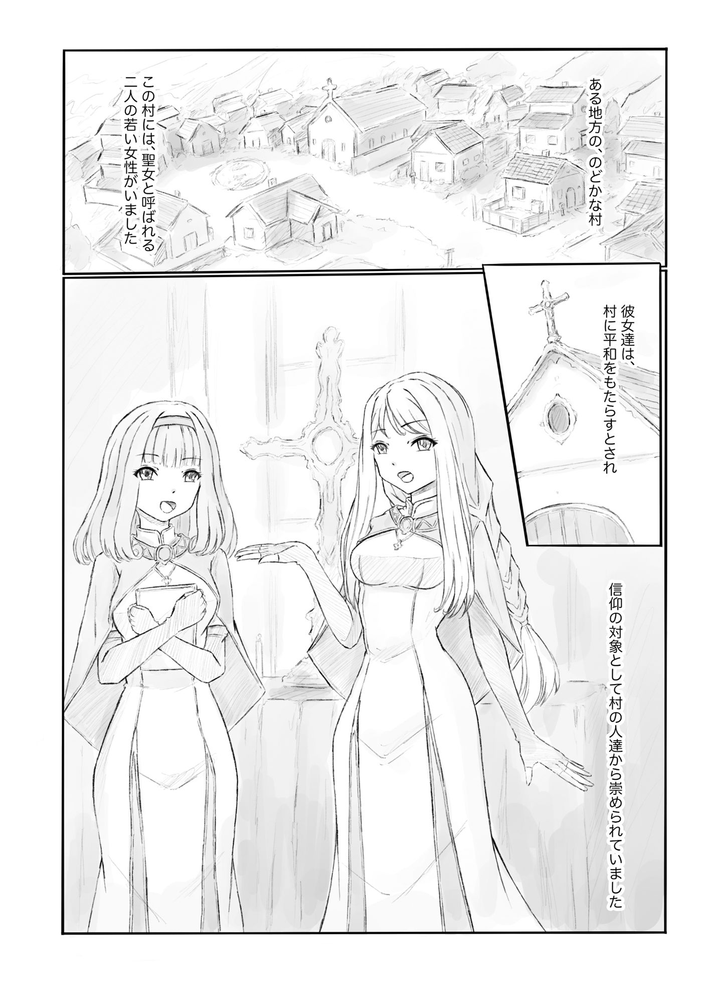 汚された聖女 (dcomic jp-001)