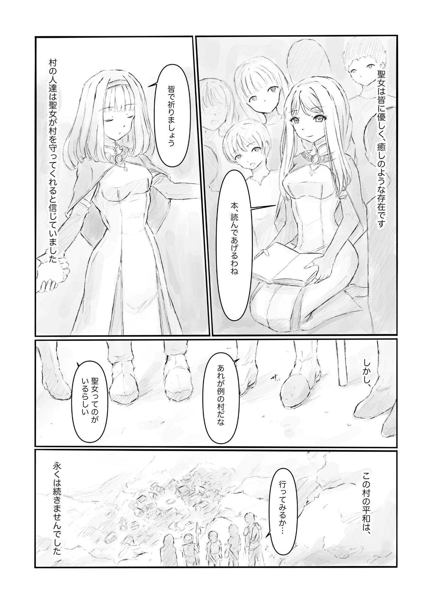 汚された聖女 (dcomic jp-002)