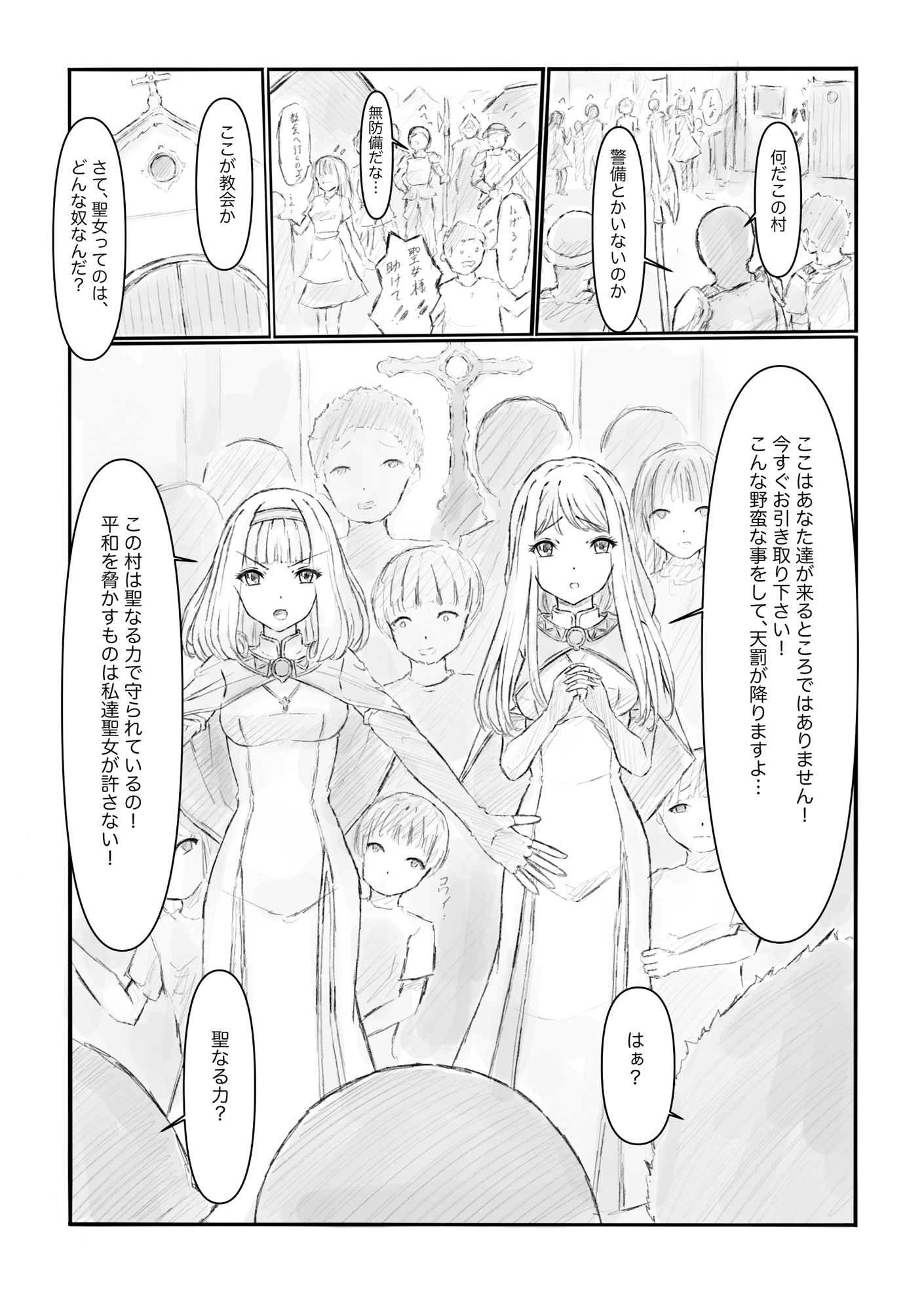 汚された聖女 (dcomic jp-003)