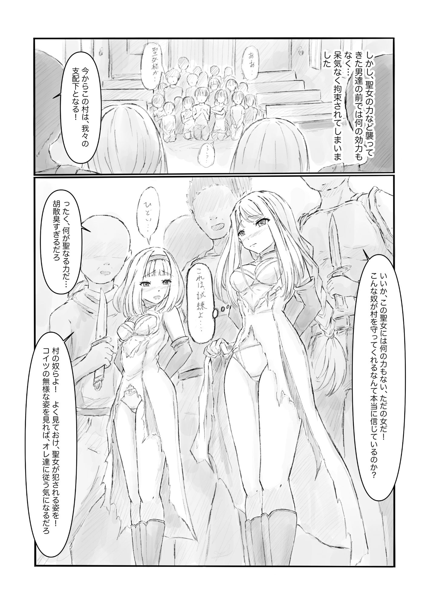 汚された聖女 (dcomic jp-004)