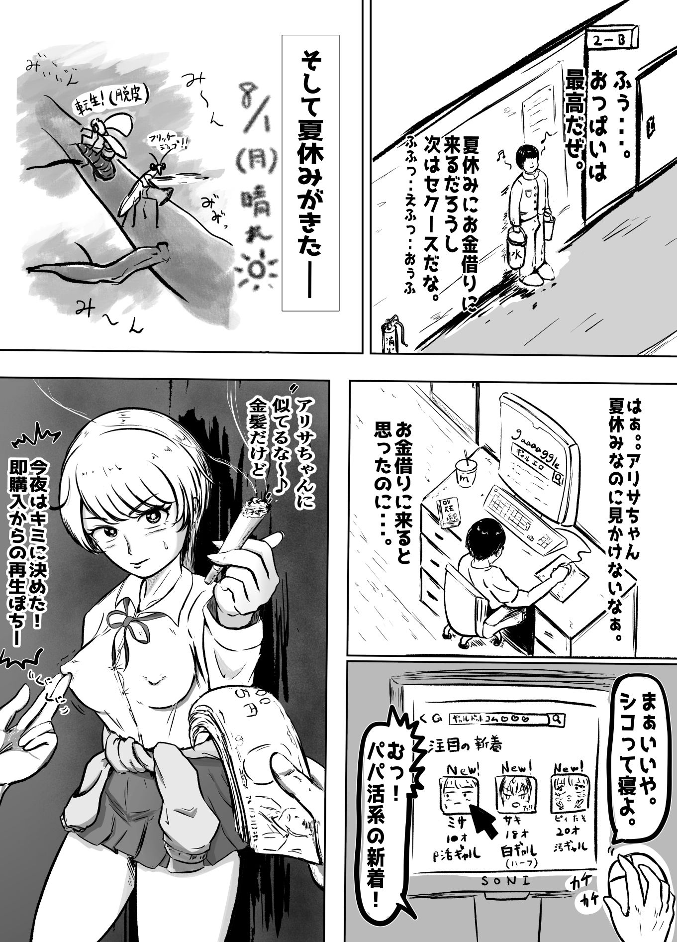 幼馴染がおっさんにおもちゃにされて孕まされた話 (dcomic jp-004)