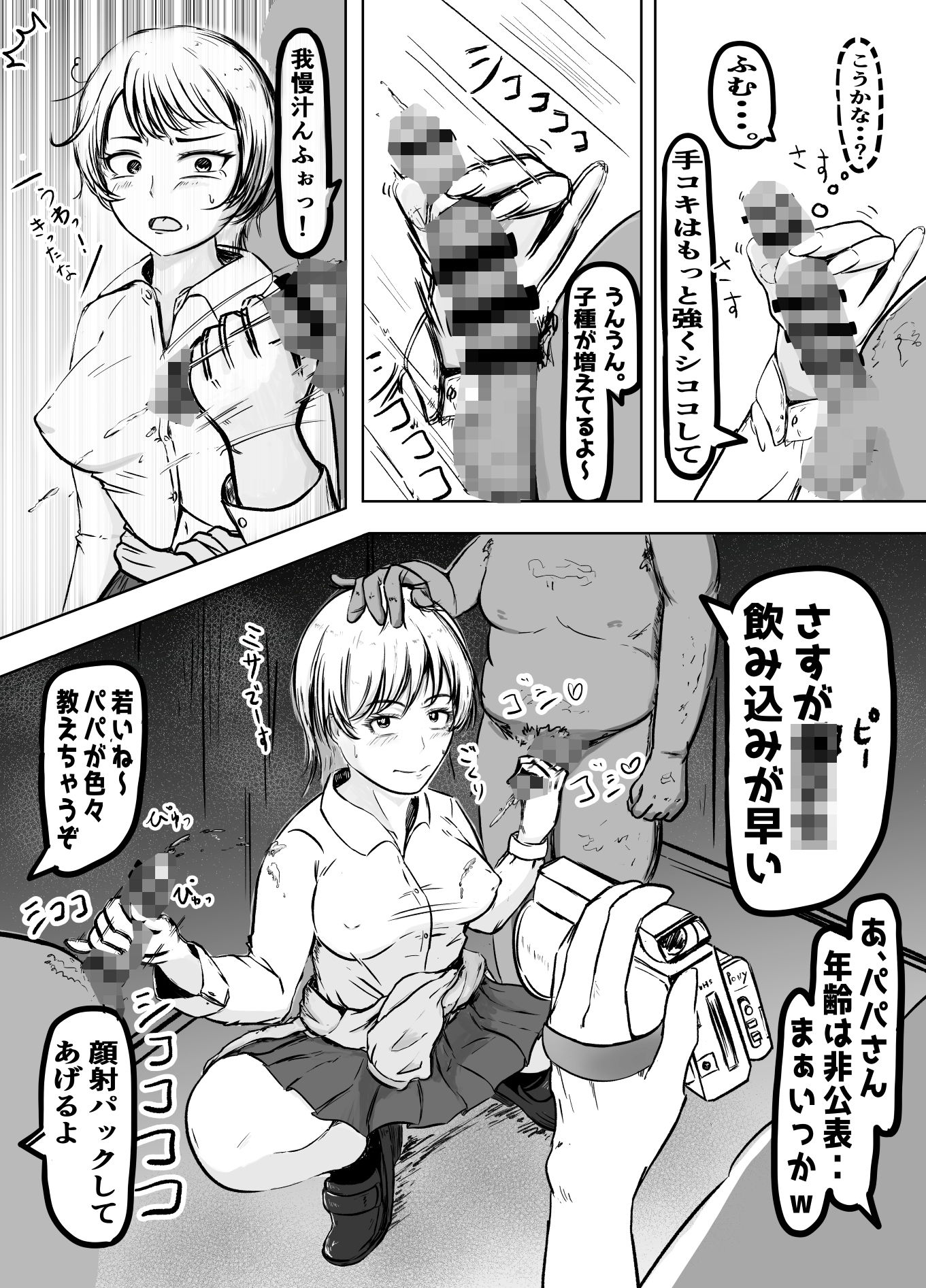 幼馴染がおっさんにおもちゃにされて孕まされた話 (dcomic jp-005)