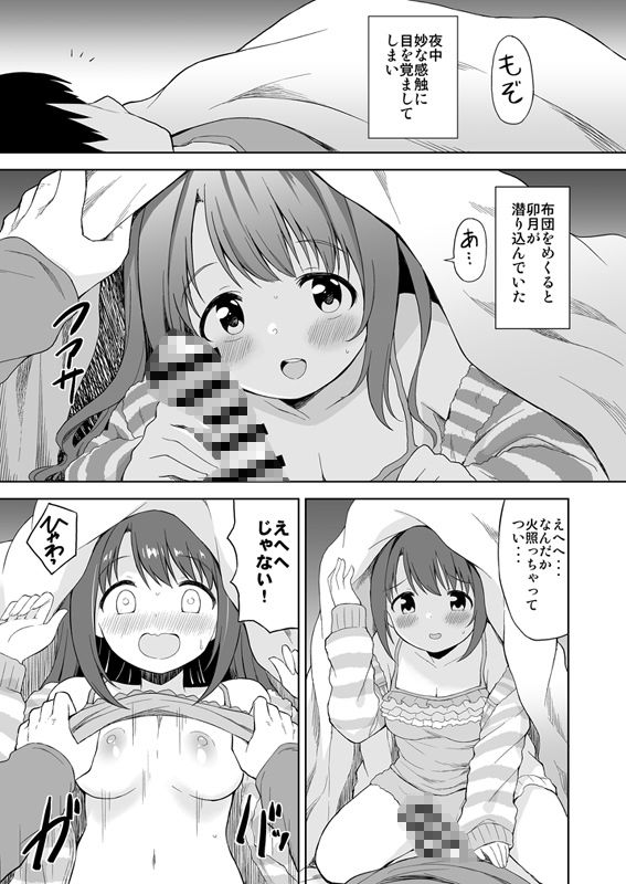 うづうづします-島村卯月R-18総集編- 画像9