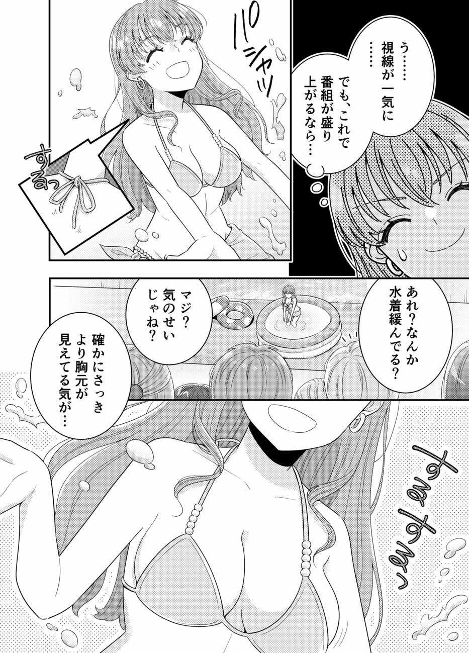 お嬢様キャスター おっぱい丸出しハプニング 画像8