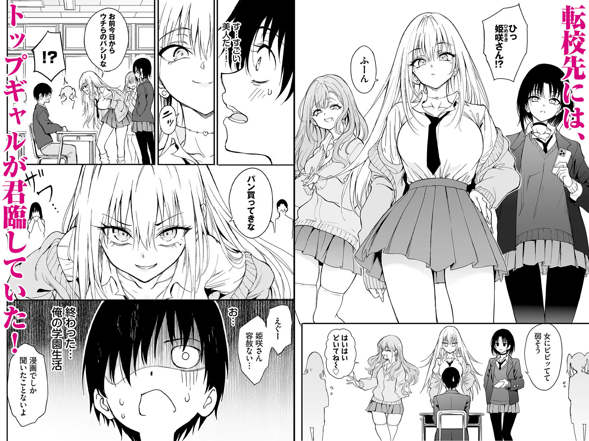カースト最上位ギャルが元陰キャの幼馴染だったので教育するのサンプル画像 1