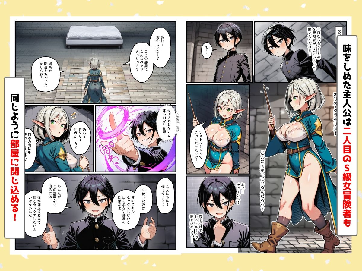 スキル「セックスしないと出られない部屋で女冒険者に中出しする！ 画像6