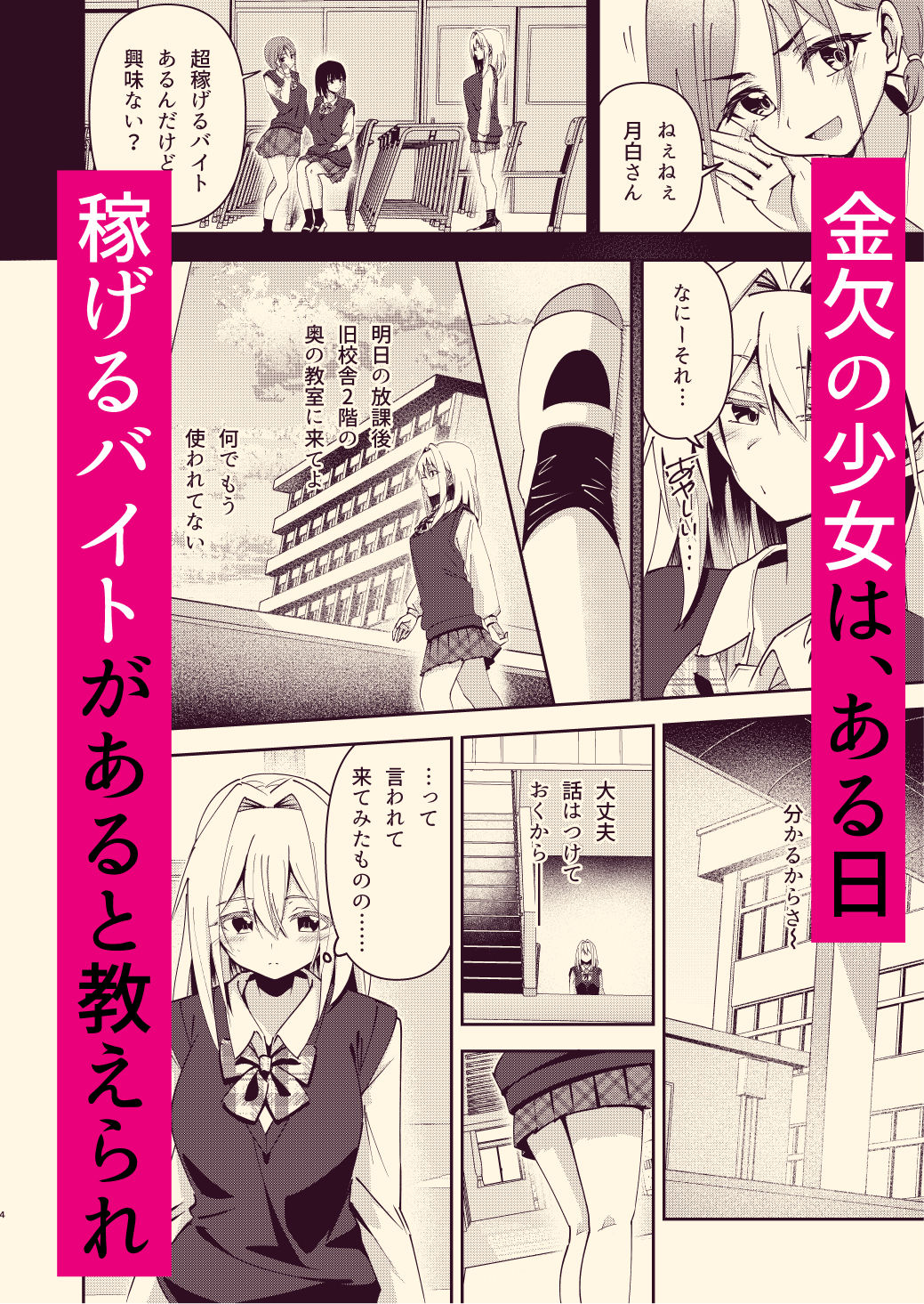 放課後乱交教室 (dcomic jp-001)