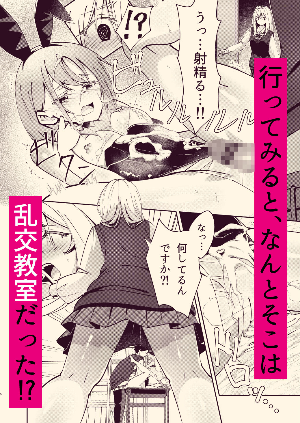 放課後乱交教室 (dcomic jp-002)