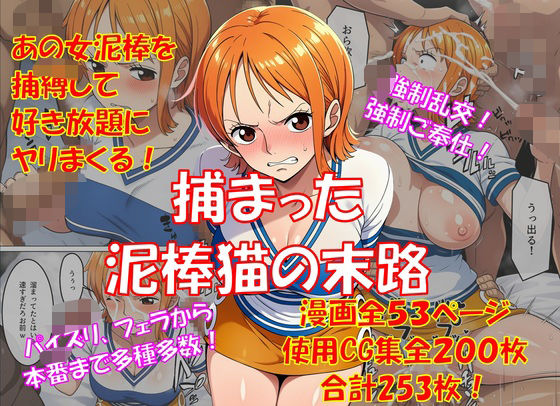 捕まった泥棒猫の末路 [からすみおかず屋]