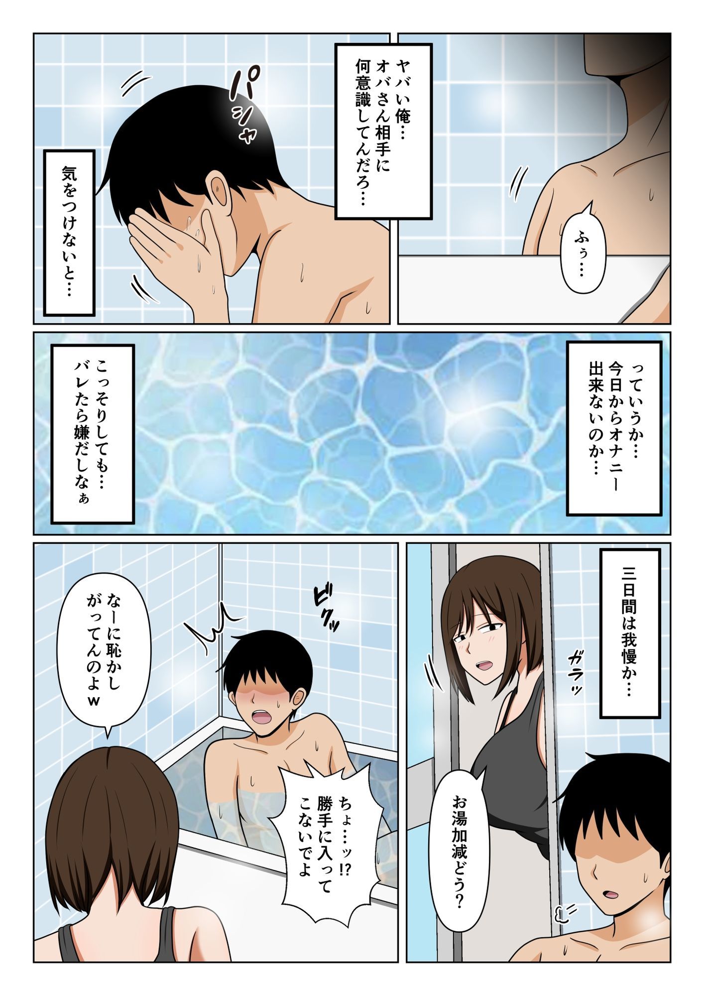 親戚のオバさんで童貞を卒業してすっかりエロ〇〇になってしまった僕…。のサンプル画像 6