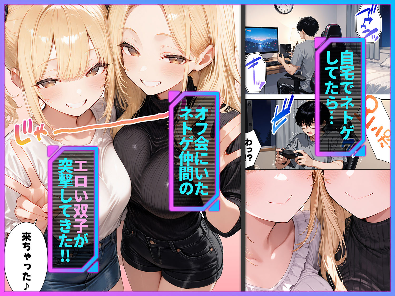 俺が攻略対象！？ゲームのオフ会にいったら癖アリ美少女ハーレムだった件2のサンプル画像 1