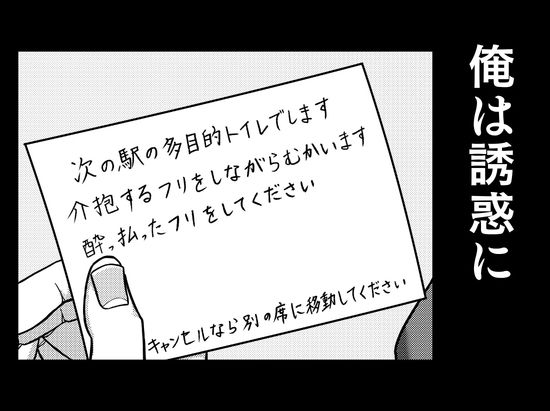 電車で隣に座ってきた女にメモを渡されて…のサンプル画像 6