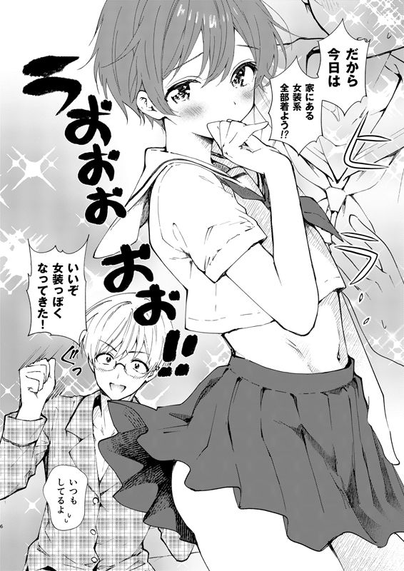 もっと女装らしく 画像6