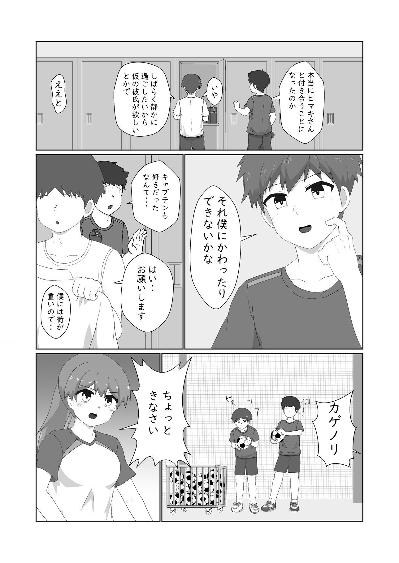 幼馴染に想いを告げた日の夜いつも通り家にきた彼女を襲うのサンプル画像 6