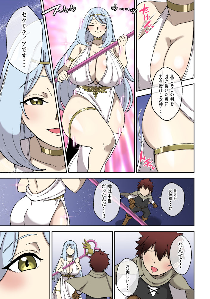 ドスケベショタコンでかムチ女神のえっちな搾精試練のサンプル画像 6