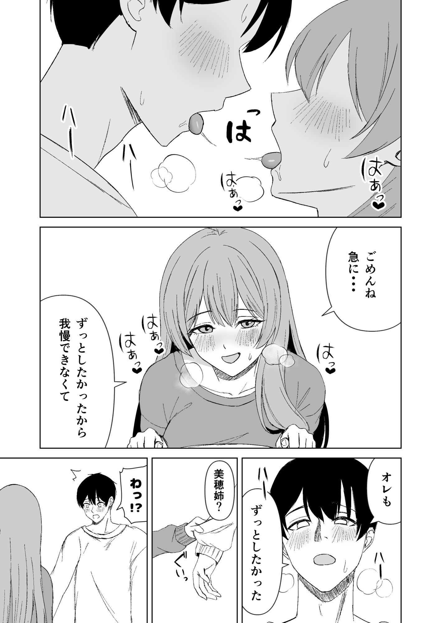 お姉ちゃんとえっちなコトしよ?の画像7