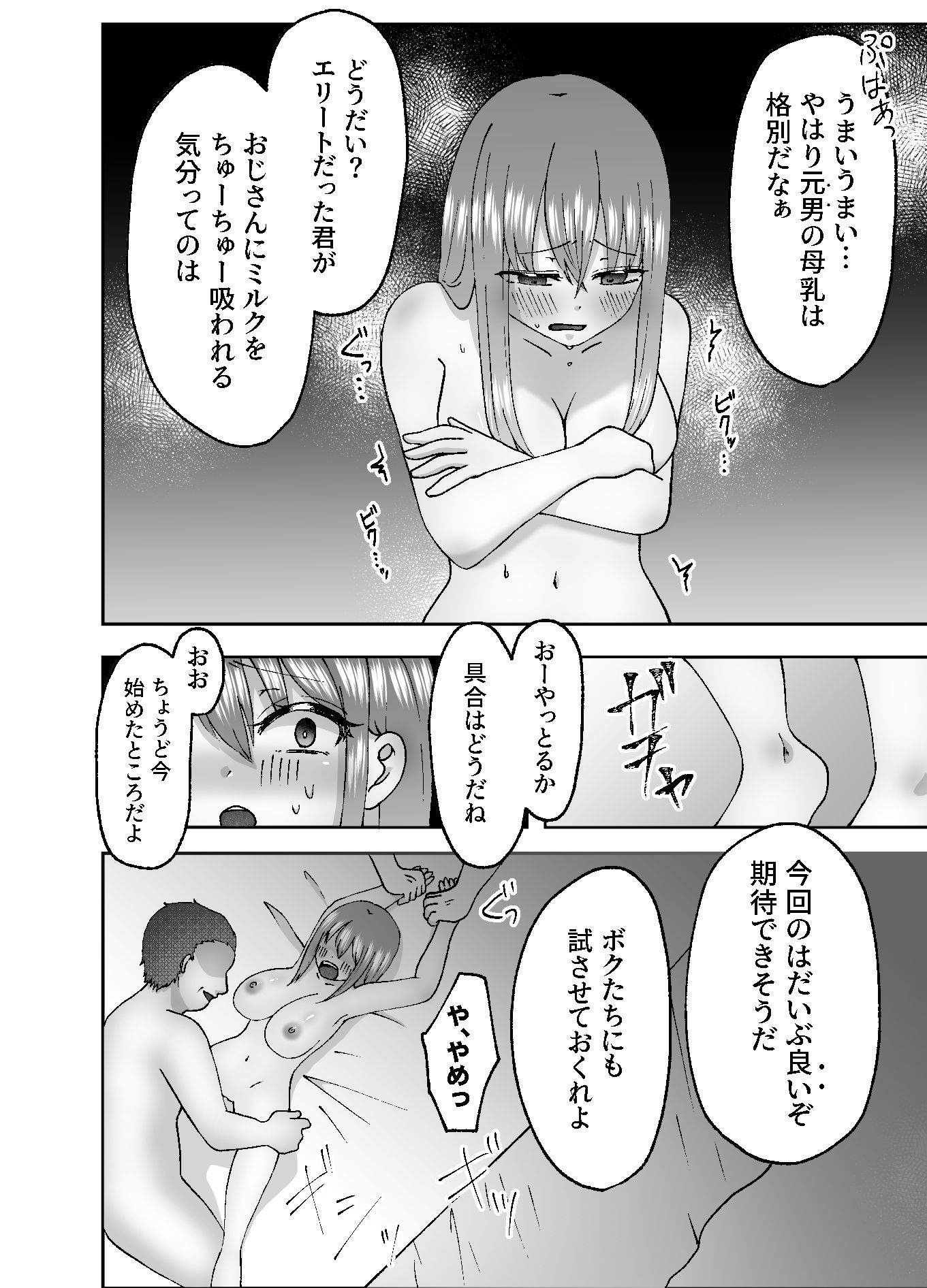 TS肉便器乳牛の搾りたてミルクはいかがですか?の画像10
