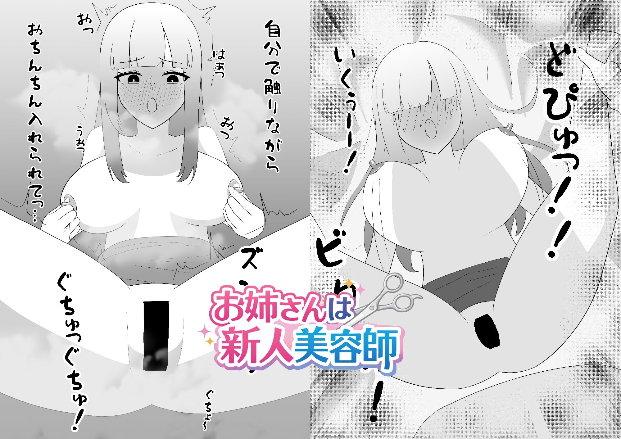 お姉さんは新人美容師のサンプル画像 6