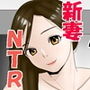 主人に言えない ~私の秘密~