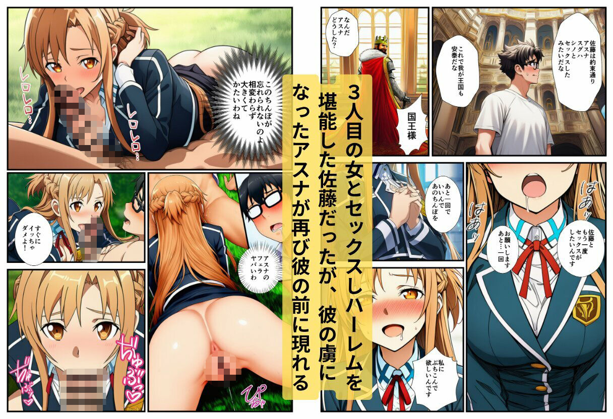 転生した俺がSAOの美女とハーレムセックスした件 画像10