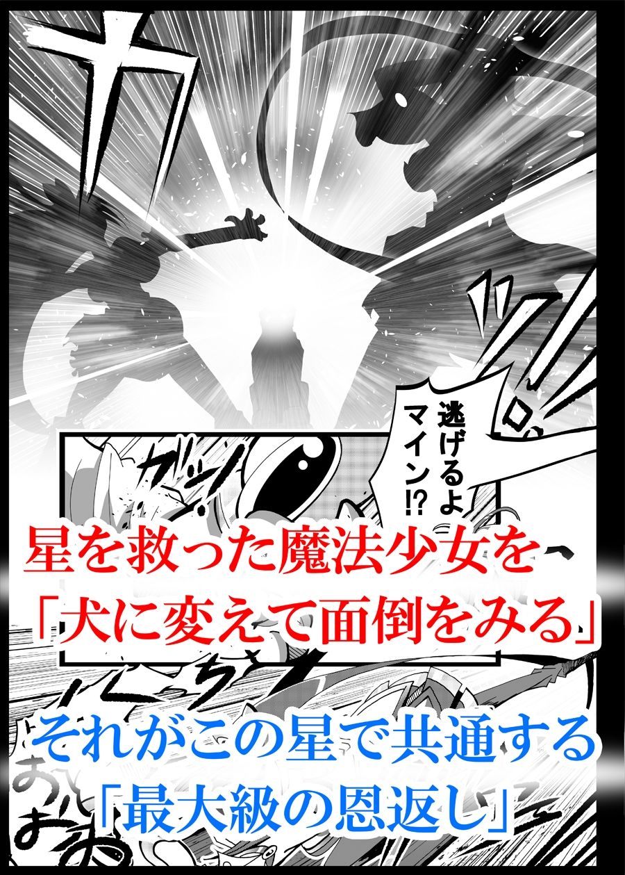 魔法少女がワンワンとナいた日のサンプル画像 6