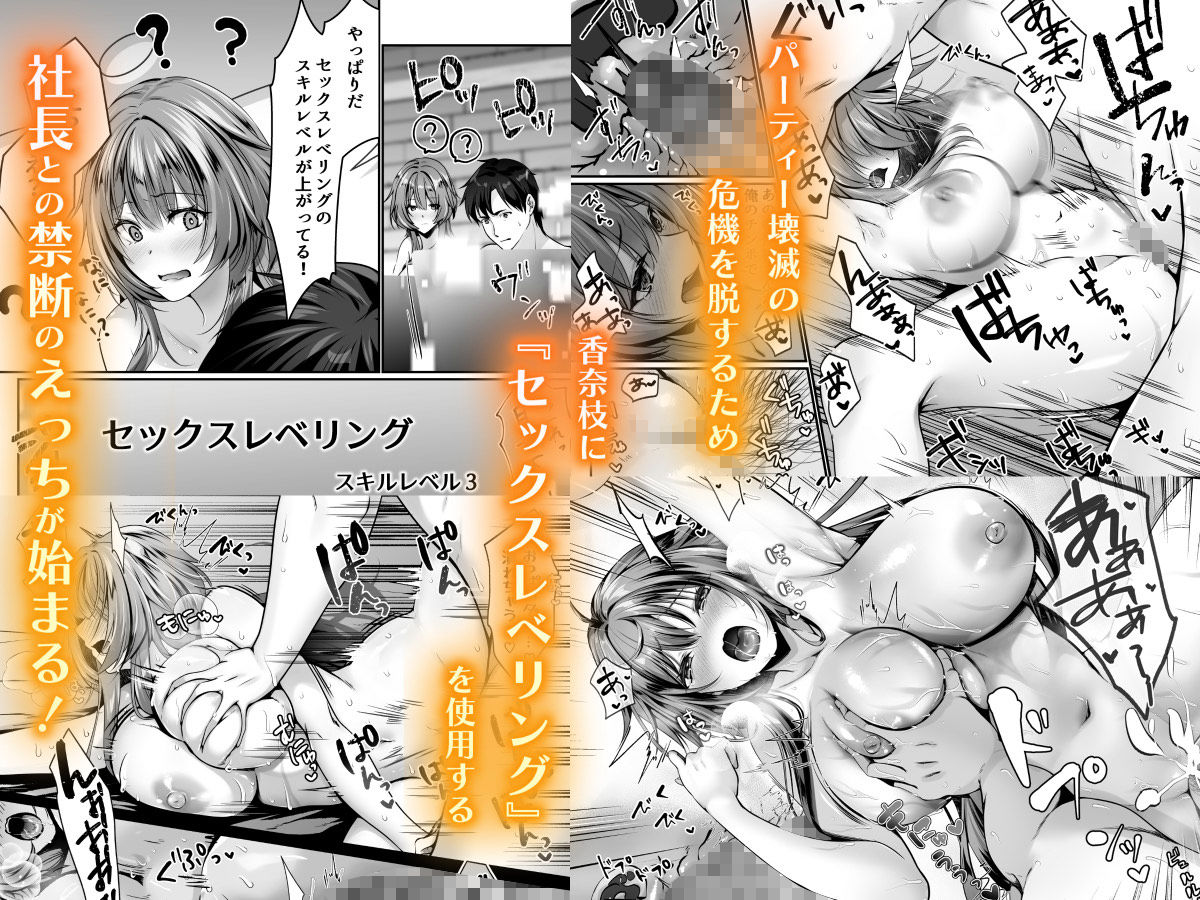 セックスレベリング 〜美人社長とダンジョン探索に行ったら全滅しそうになったのでセックスで乗り越える話〜の画像5